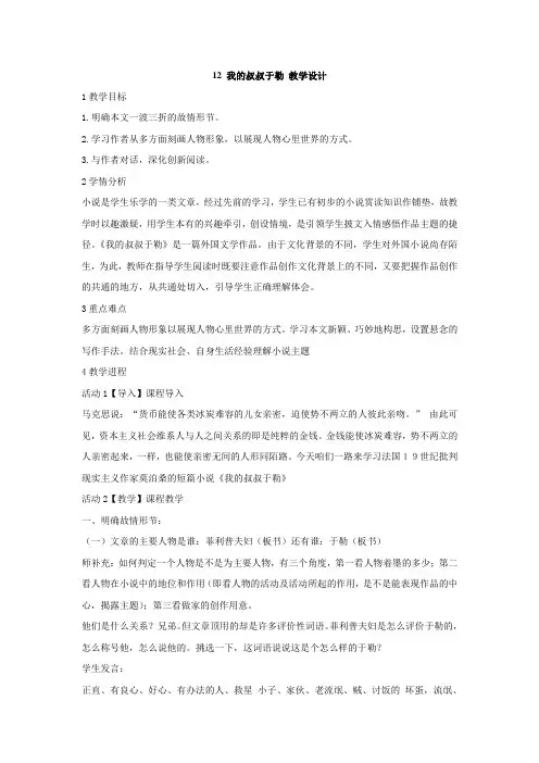2018长春版语文七年级下册第11课我的叔叔于勒word教案