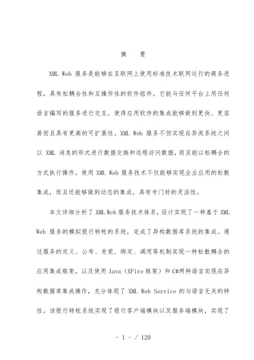 银行服务系统设计及其实现