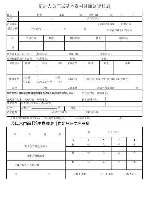 面试表面试评核表