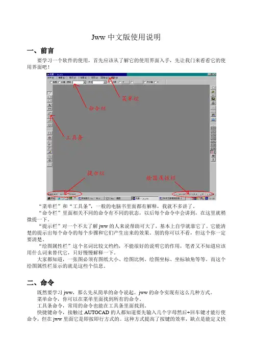 Jwwcad 中文版使用说明