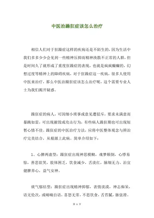 中医治躁狂症该怎么治疗