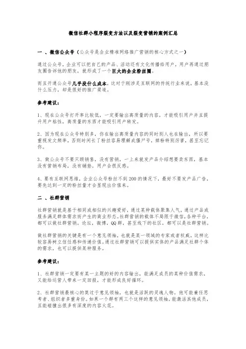 微信社群小程序裂变方法以及裂变营销的案例汇总