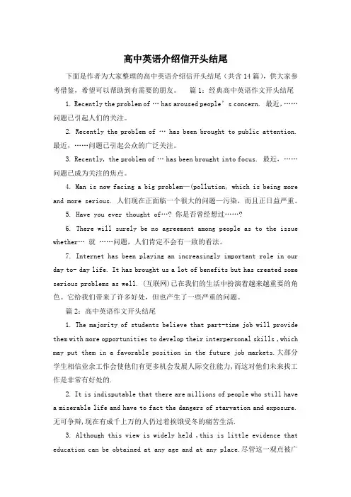 高中英语介绍信开头结尾
