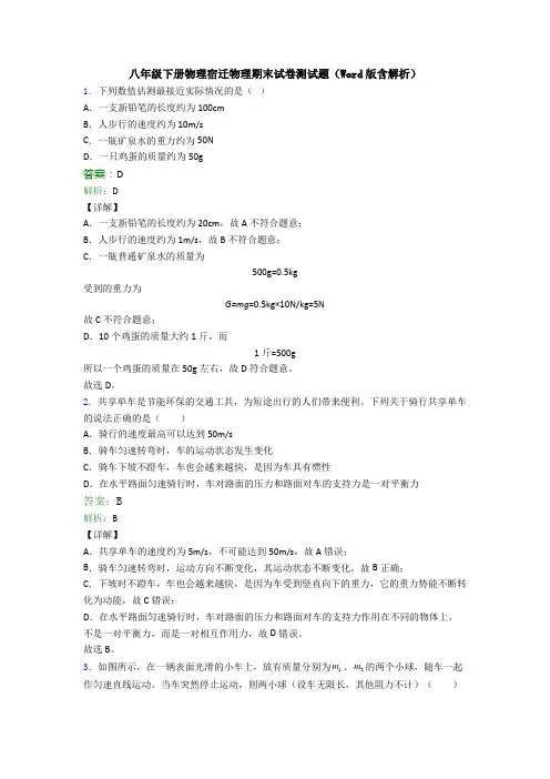 八年级下册物理宿迁物理期末试卷测试题(Word版含解析)