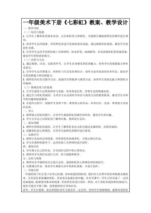 一年级美术下册《七彩虹》教案、教学设计