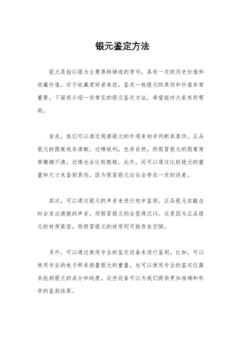 银元鉴定方法