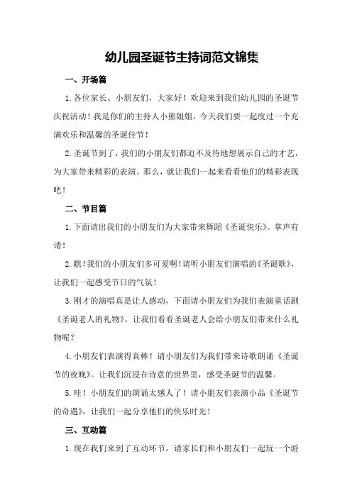 幼儿园圣诞节主持词范文锦集