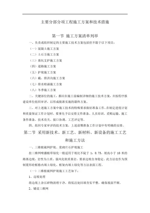 主要分部分项工程施工方案和技术措施