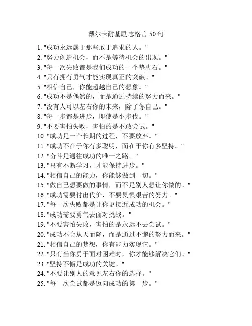 戴尔卡耐基励志格言50句