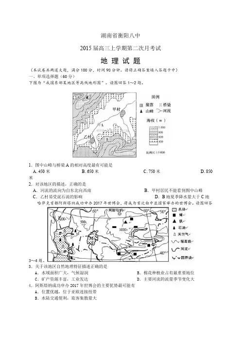 湖南省衡阳八中高三上学期第二次月考——地理地理