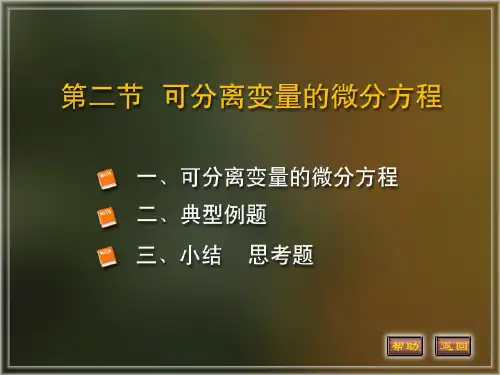 高等数学--微积分方程62省名师优质课赛课获奖课件市赛课一等奖课件