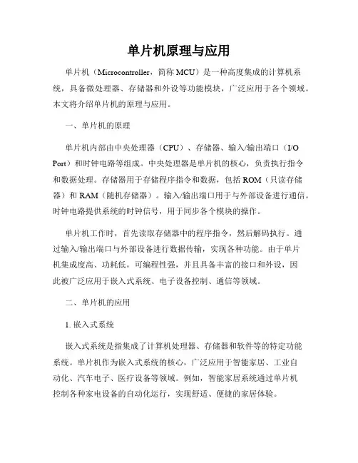 单片机原理与应用