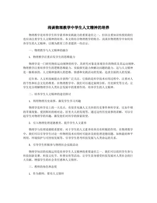浅谈物理教学中学生人文精神的培养