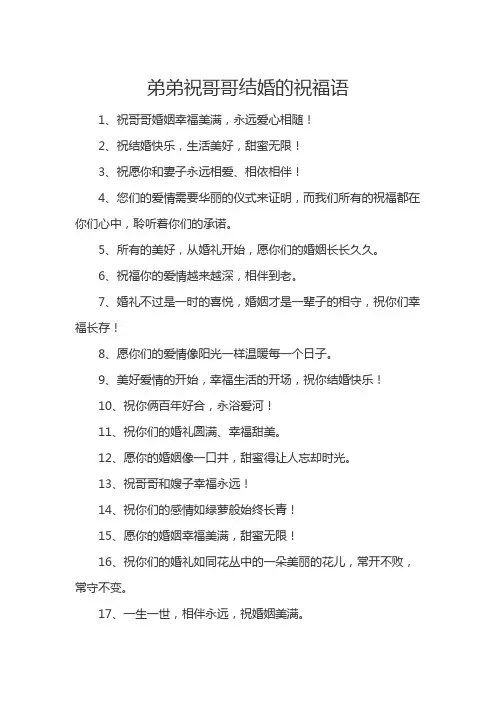 弟弟祝哥哥结婚的祝福语