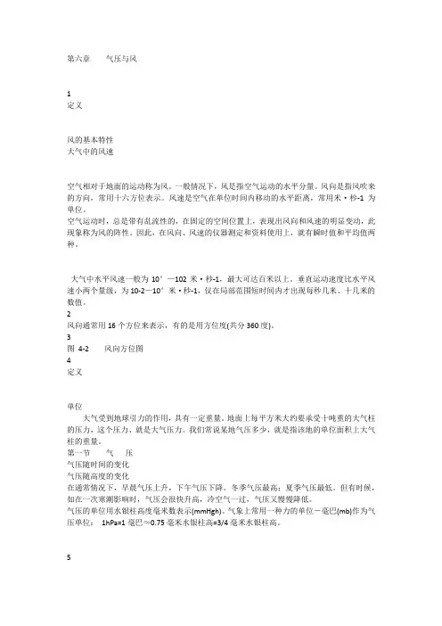 6.气压与风
