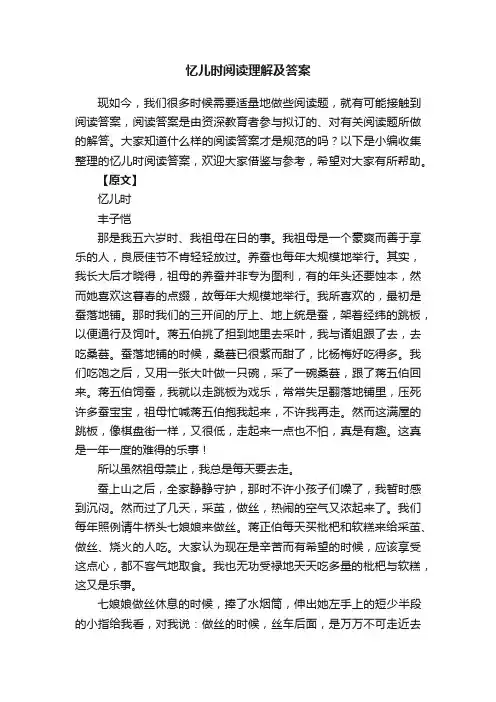忆儿时阅读理解及答案