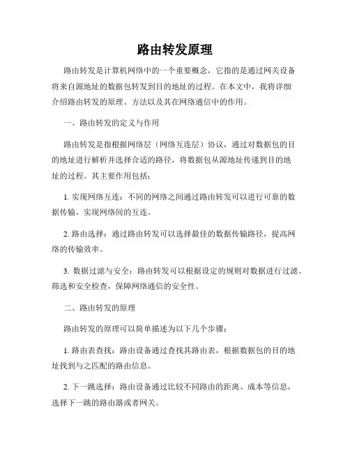 路由转发原理