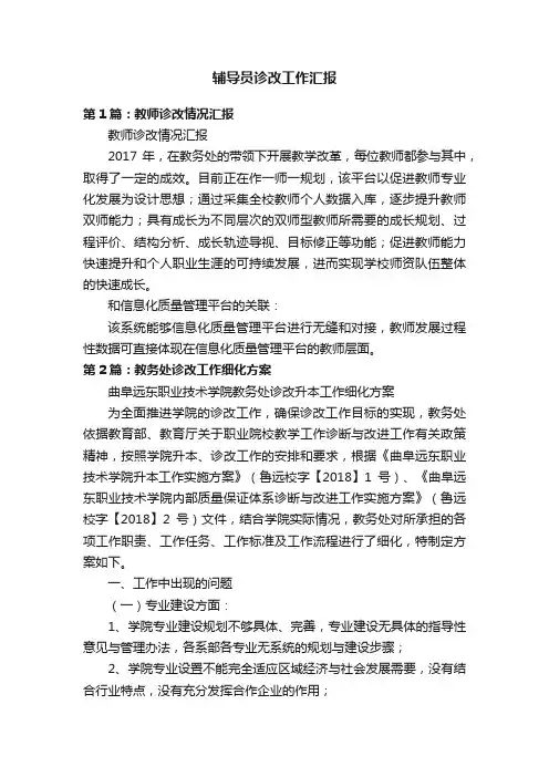辅导员诊改工作汇报