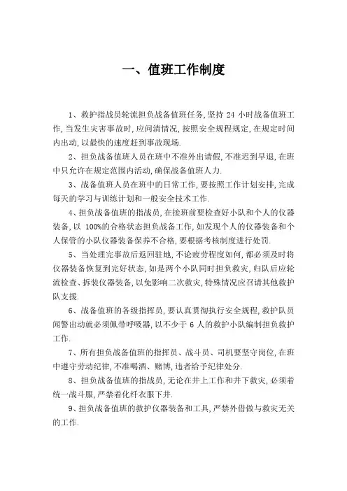 救护队项制度