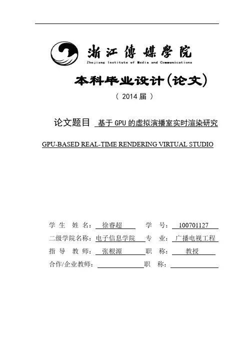 基于GPU的实时渲染 第四版