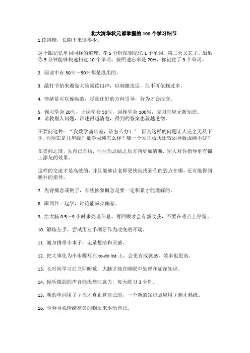 北大清华状元都掌握的100个学习细节