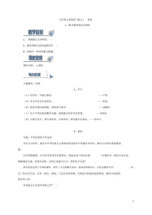 2019年高考语文一轮复习《文学类文本阅读(散文)》导学案