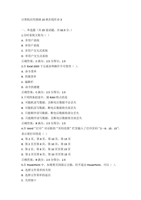 东师《计算机应用基础》15秋在线作业3试卷及答案(3)