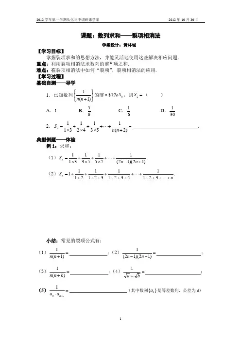 课题：数列求和——裂项相消法