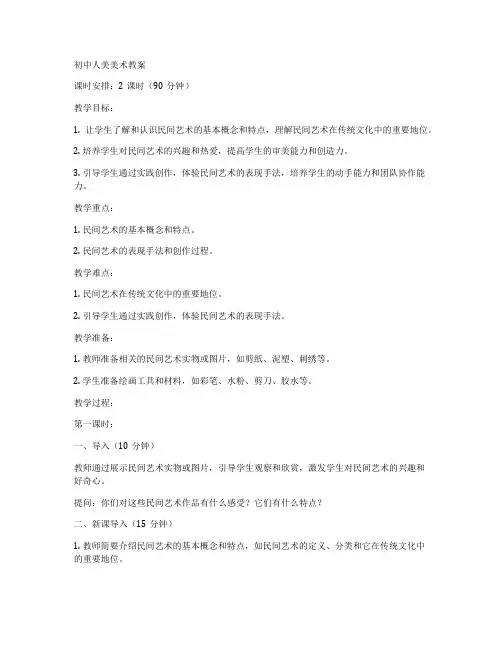 初中人美美术教案
