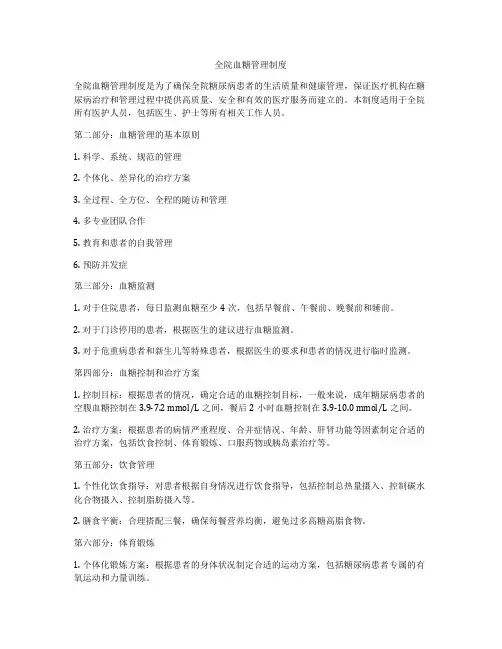 全院血糖管理制度