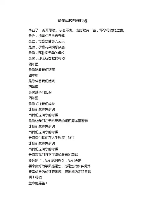 赞美母校的现代诗