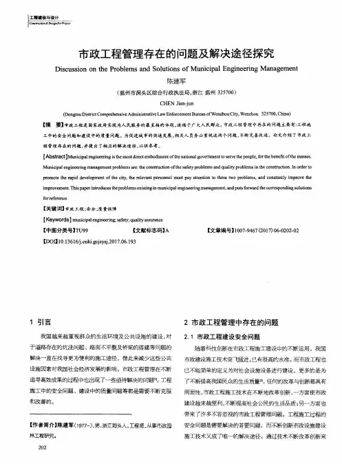 市政工程管理存在的问题及解决途径探究