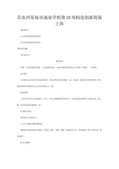 高三语文 二十项作文技巧 第项结构创新简装上阵