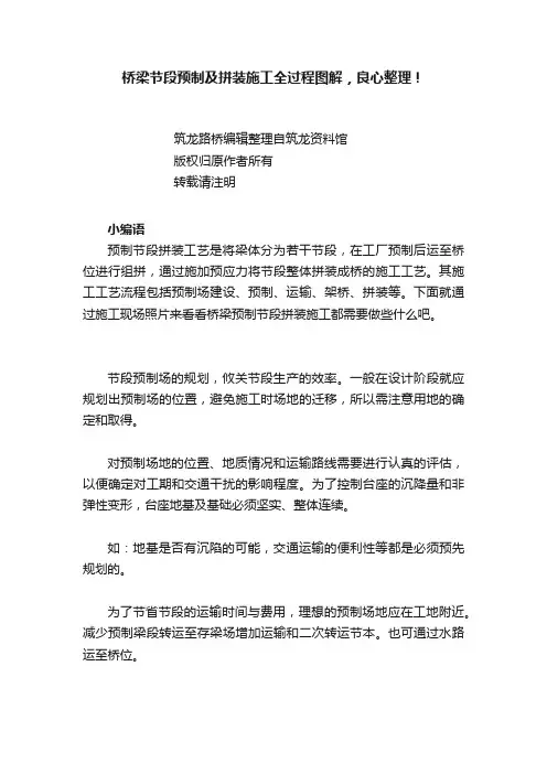 桥梁节段预制及拼装施工全过程图解，良心整理！