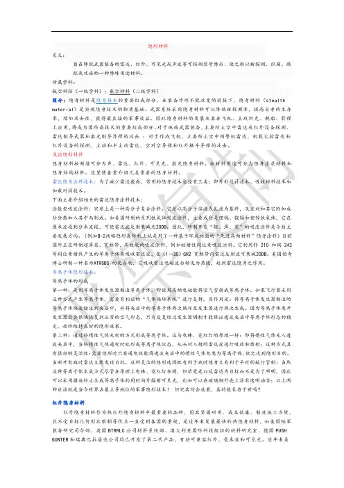 (完整word版)最新隐形材料的原理及其应用