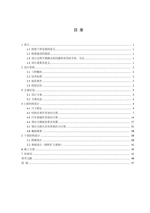 连续梁桥设计