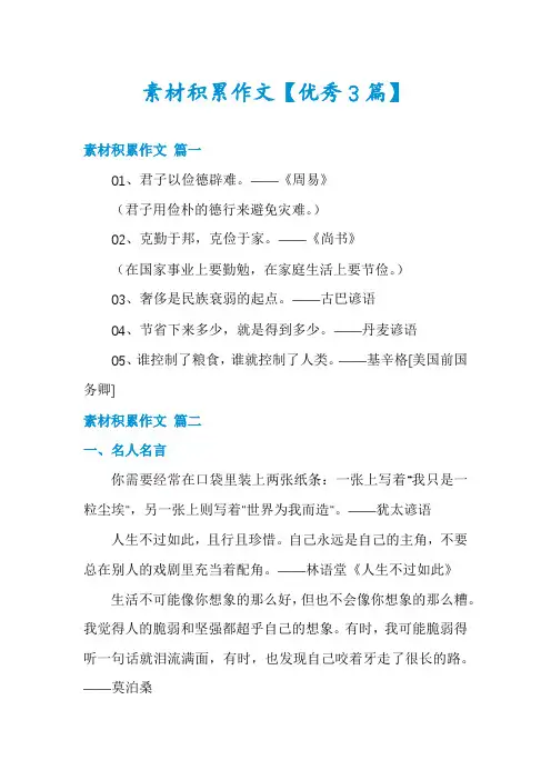 素材积累作文【优秀3篇】