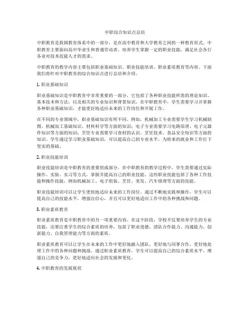 中职综合知识点总结