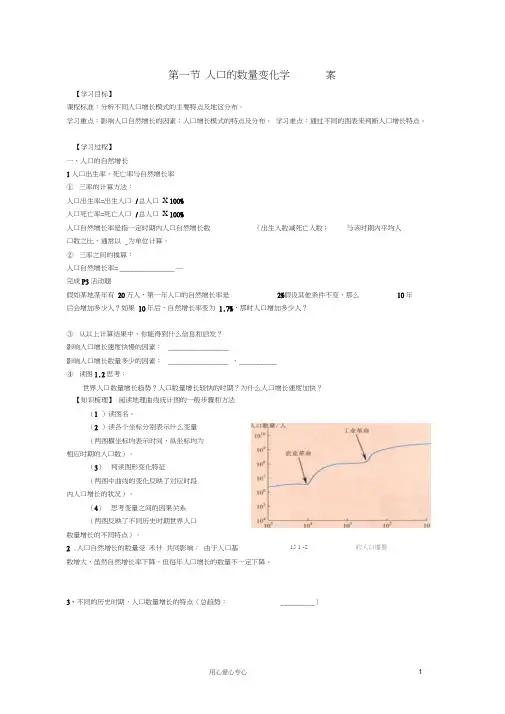 高中地理《人口的数量变化》学案1新人教版必修2