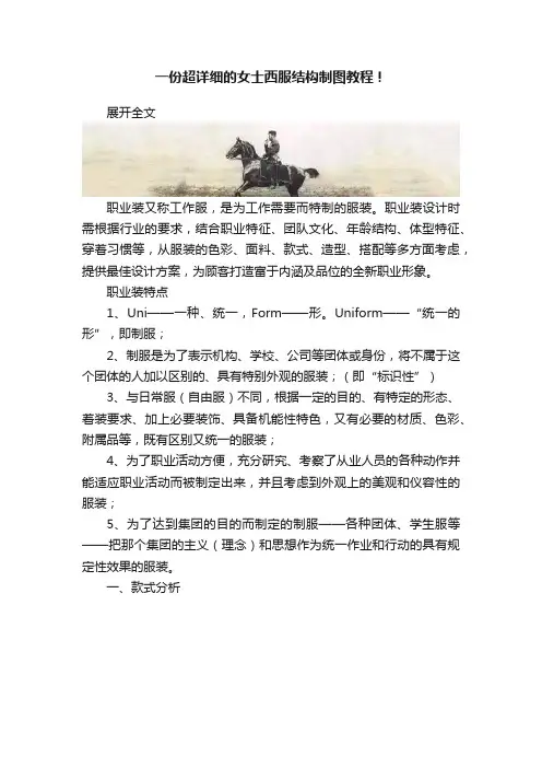 一份超详细的女士西服结构制图教程！