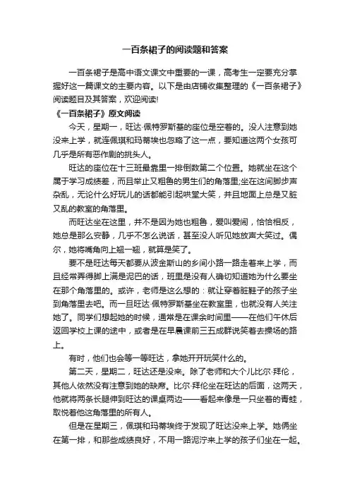 一百条裙子的阅读题和答案