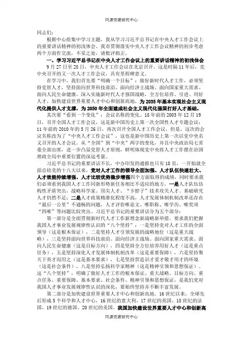 学习中央人才工作会议精神交流发言
