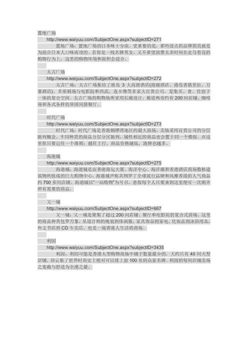 香港十大购物中心