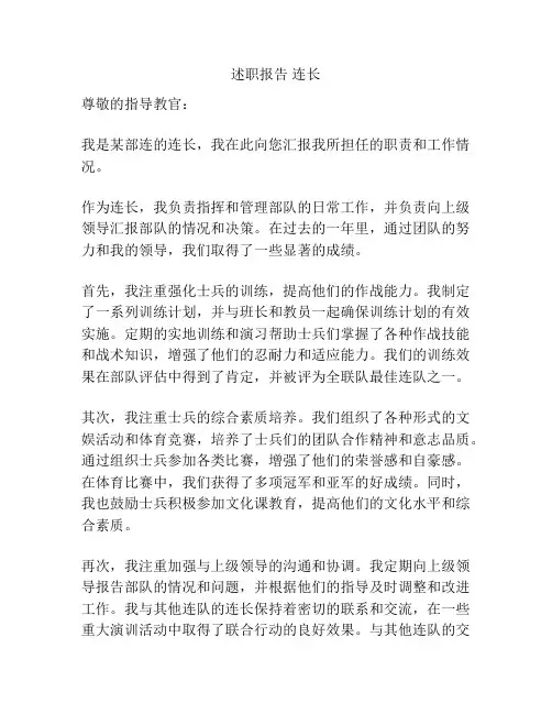 述职报告 连长