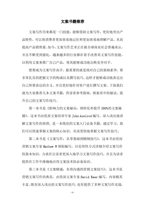 文案书籍推荐