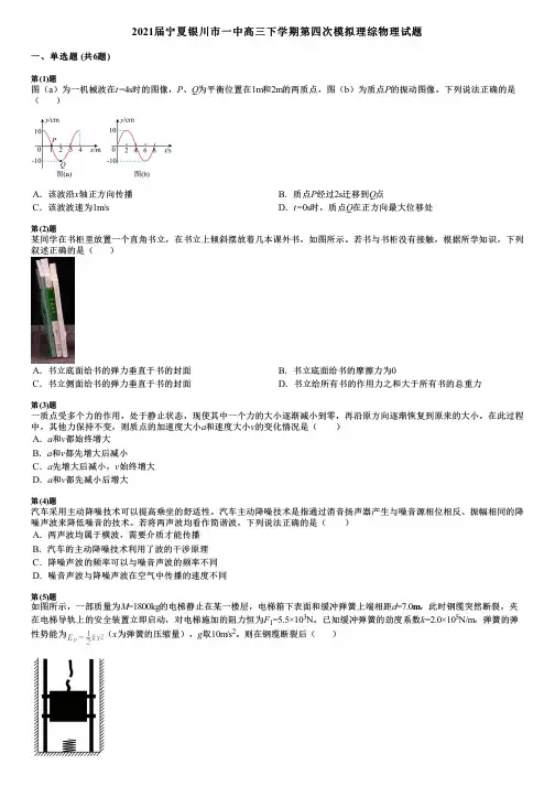 2021届宁夏银川市一中高三下学期第四次模拟理综物理试题