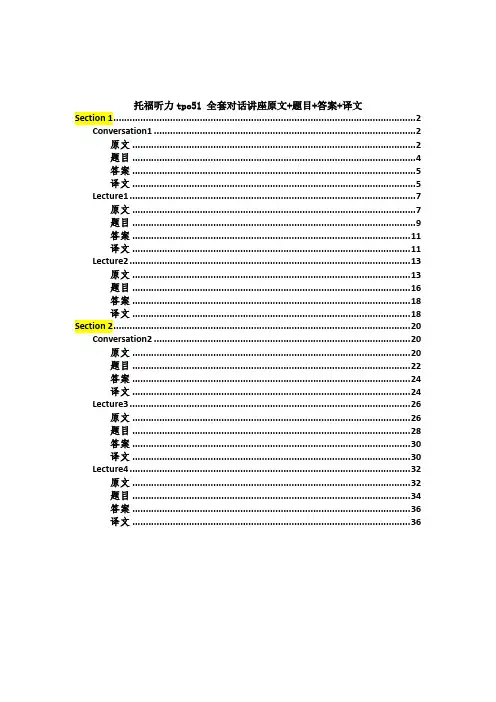 托福听力tpo51 全套对话讲座原文+题目+答案+译文