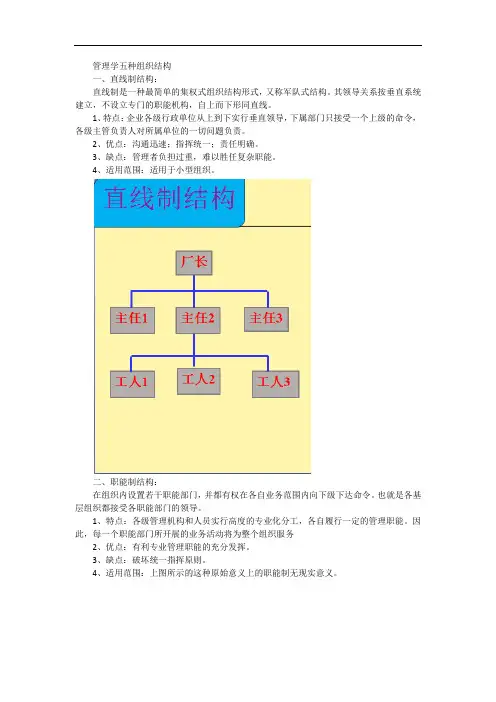 管理学五种组织结构