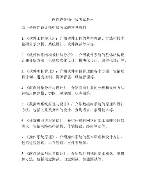 软件设计师中级考试教材