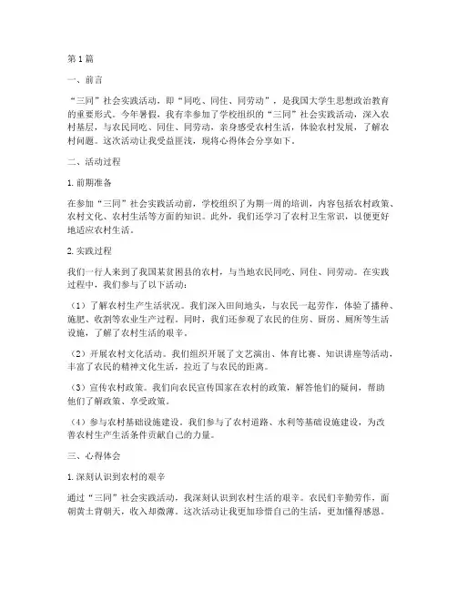 三同社会实践活动心得(3篇)